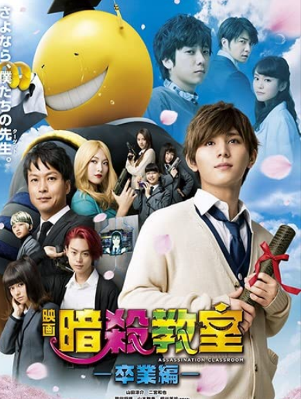 مشاهدة فيلم Assassination Classroom Graduation مترجم